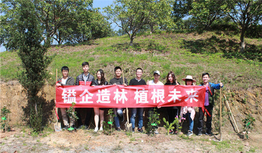 鎰企造林，植根未來(lái)