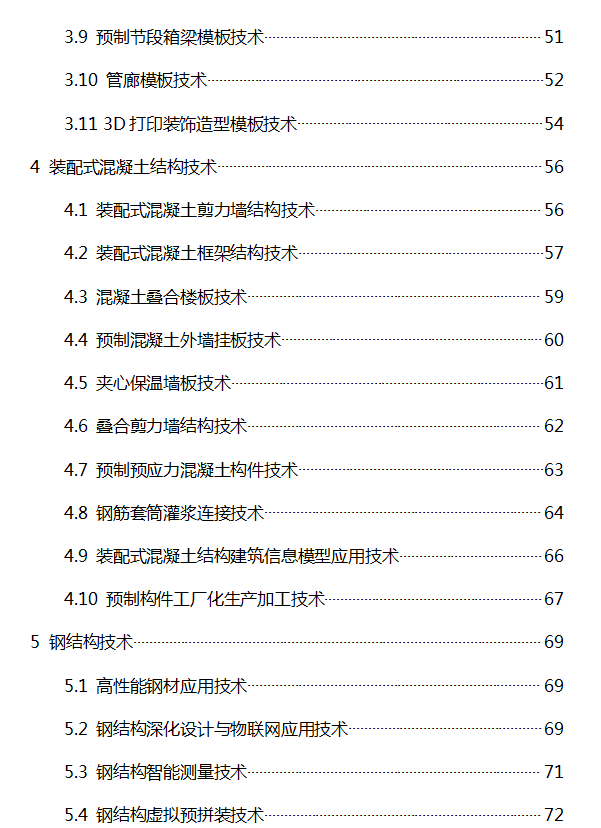 BIM在施工中的應用,BIM預制加工,BIM機電預制加工