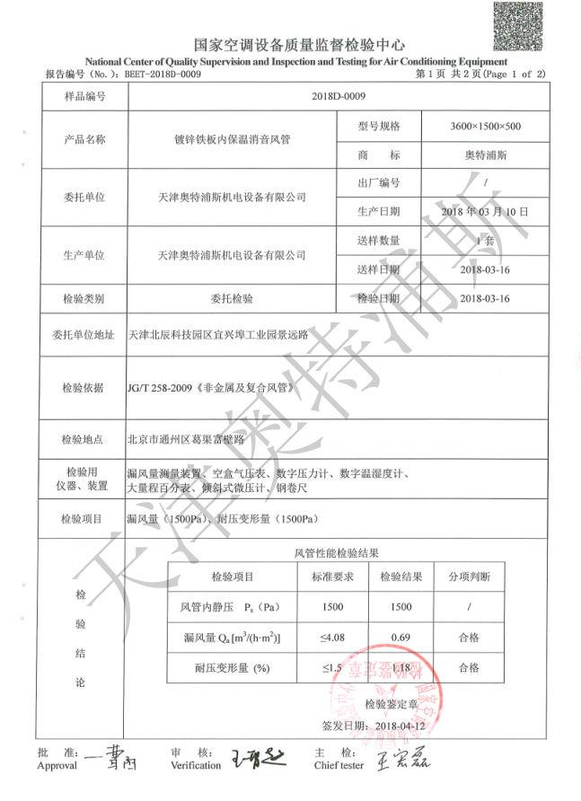 天津奧特浦斯機(jī)電設(shè)備有限公司